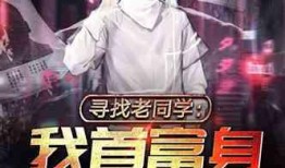 娱乐圈大佬爆料小说推荐,揭秘明星背后的真实故事